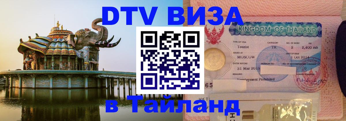Цены на DTV визу в Таиланд — пакеты услуг, достаточно даже паспорта - Копенгаген 